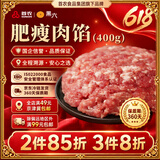 黑六首农旗下国企品质北京黑猪肉前腿肉肘子肘肋排肉馅梅花五花肉 肥瘦肉馅（2：8）400g（国企品质）