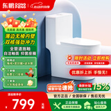 东鹏（DONGPENG）官方马桶无棱内壁坐便器大冲力漩涡虹吸式轻音节水防臭普通马桶 【W657105】薄边无棱内壁 300/400mm【非标定制联系客服备注】