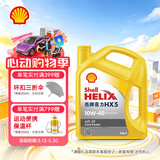 壳牌（Shell）黄壳HX5 合成技术机油 10w-40(10w40) API SP级 4L 汽车保养