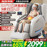 奥克斯（AUX）按摩椅家用全自动全身2026十大品牌太空舱揉捏零重力颈部腰背部智能按摩椅父母亲节礼物实用送爸妈 健康白【玉石机芯+语音操控+臀部滚轮+艾草+蓝牙】