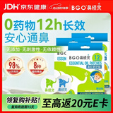 鼻精灵BGO通鼻贴精油舒鼻贴儿童成人鼻子不通气睡眠塞堵鼻通48贴