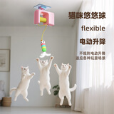 皇佳宠猫玩具猫咪电动悠悠球智能挂门自动升降逗猫棒自嗨解闷猫咪玩具