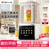 小熊（Bear）破壁机家用自清洗1.5L可拆洗免滤破壁机全自动免煮辅食机多功能料理机榨汁机3-4人G12F8