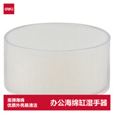 得力（deli）【超级爆款】得力(deli)湿手器实用办公透明海绵缸 购物袋财务点钞湿手器 单只装 财务用品 9102