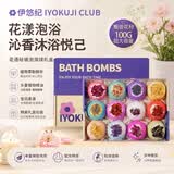 IYOKUJI CLUB泡澡球花瓣牛奶浴超多泡泡浴缸球女士成人浴盐球精油球洗澡沐浴球 花语秘境【100g*12颗植萃鲜花润肤】温和亲肤