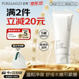 泊美柔润舒缓洁面乳100g 5重氨基酸温和清洁不紧绷 情人节礼物