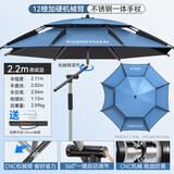 渔之源钓伞2026钓鱼伞遮阳伞防雨垂钓加厚多向钓伞渔具伞户外钓鱼雨伞 2.2米  不锈钢手杖【齿轮快调机械臂】挪威蓝