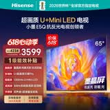 海信电视E5Q 65英寸【价保618】抗反光防眩光墨晶屏 U+Mini LED  300Hz高刷 U+超画质引擎Pro 65E5Q
