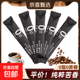 美式黑咖啡阿拉比卡豆0蔗糖0脂肪0添加健身搭档熬夜必备 黑咖啡50条
