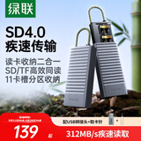 绿联Type-c读卡器USB高速SD/TF多合一闪传卡盒 适用单反相机电脑手机读取内存卡多功能收纳