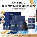 韩束男士控油多效提亮面膜护肤品补水保湿抗皱紧致面膜男生礼物套装
