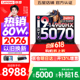 联想拯救者Y7000P 2026年补贴15% 电竞游戏笔记本电脑r AI大学生办公手提本 满血RTX5070独显可选 酷睿i9-14900HX 16G 1T 满血5070丨国家补贴 16英寸超竞屏 2