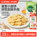宝宝馋了鸡蛋小圆饼60g儿童零食饼干无添加盐送宝宝3岁以上婴儿食谱
