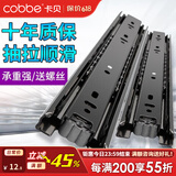 卡贝（cobbe）抽屉轨道滑轨阻尼缓冲三节导轨衣橱柜滑槽不锈钢滑用五金 8寸=20cm「黑钢靜音轨」 【一副装】强承重