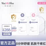 芮洣舒保湿倍润精华霜1.5g+婴幼儿舒缓精华膏1g体验装