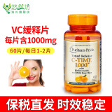 普丽普莱（Puritan's Pride） 维生素C缓释片1000mg补充vc美国原装进口VC 维生素C缓释片60片