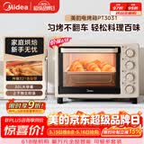 美的（Midea）【价保618】多功能家用电烤箱30升 机械式操控 专业烘焙易操作 烘烤蛋糕面包PT3031