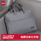 得力（deli）公文包加宽立体办公手提袋/会议包/事务包/文件包/商务拉链袋电脑包公文包男 灰色