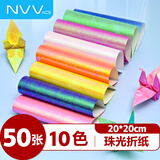 NVV 珠光闪光折纸20*20cm10色手工diy折纸专用纸荧光彩纸儿童学生正方形剪纸50张/包 BQ-ZG2020