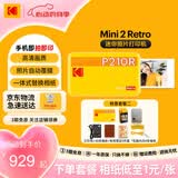 KODAK柯达 Mini2 Retro照片打印机 家用便携口袋迷你小型手机蓝牙无线热升华相片冲印 节日结婚生日礼物 黄色套餐二（套餐1+ 5件套）