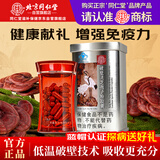 同仁堂破壁灵芝孢子粉胶囊60粒*1罐蓝帽认证增强免疫力送长辈送父母礼物