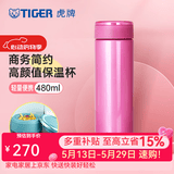 虎牌（TIGER）不锈钢保温杯男女士茶杯商务办公杯水杯MMW-A48C 高光银红PR 480ml