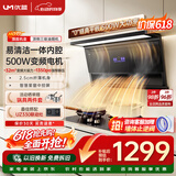优盟（UM）1350Pa变频大静压油烟机 32m³大吸力顶侧双吸油烟机家用7字型脱排抽烟机自动清洗CXW-280-UC170S