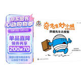 京东好书 奇先生妙小姐（口袋试读版4册）1岁2岁3岁4岁5岁6岁 童书 绘本 幼儿启蒙 情绪管理 人际交往 习惯养成 睡前故事 亲子阅读 自主阅读  课外书 采销力荐省钱卡 