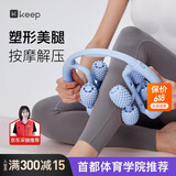 Keep8轮可拆环形按摩器夹大腿小腿滚轮瘦腿神器肌肉放松泡沫轴 浅水蓝