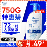海飞丝去屑0硅油洗发水深层洁净750g 洗头膏洗发露持久去屑清爽去油控油
