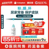 康乐保Brava造口护肤粉皮肤保护喷剂防漏圈防漏贴环 造口护理附件3件套