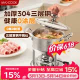 美厨（MAXCOOK）304不锈钢火锅 三层钢酒精小火锅干锅16cm 户外家用锅具MCT3864