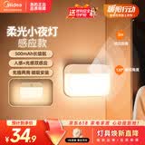 美的（Midea）智能人体感应灯led睡眠小夜灯充电式家用走廊过道床头起夜灯