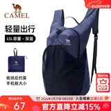 骆驼（CAMEL）户外运动双肩包骑行背包轻便可折叠跑步皮肤包男女登山旅游包