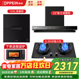 欧派（OPPEIN）油烟机灶具套装欧式顶吸抽油烟机变频电机25风量大吸力平嵌油烟机一级能效OZ01 【三件套】烟灶+120L消毒柜N12