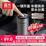 富光车载一键开盖保温杯 316L不锈钢泡茶杯子 保冷杯商务水杯男女士