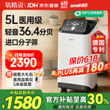 氧精灵 5L升医用制氧机家用吸氧机老人便携氧气机带雾化522W