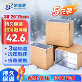 耐森驰保温箱 铝箔泡沫纸箱保温箱生鲜水果物流冷链生鲜包装箱快递箱36*20*25cm 5个装/包NBW-X03