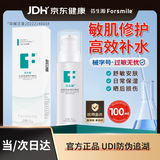 芬生源皮肤创面修护敷料MRD(S)-03保湿水100ml屏障受损护理【教师礼遇】