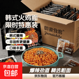 韩式火鸡面限时特惠袋装整箱方便面73g爆辣拌面精选粗面饼必备 超辣火鸡面*10包