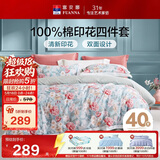 富安娜床上四件套纯棉100%全棉数码印花床单被套 单双人床品 203×229cm