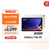 三星 Samsung【国家补贴】S9 11英寸平板电脑/AI智享学习办公/骁龙8Gen2 8G+128GB 云雾金WIFI