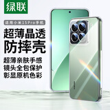绿联适用小米15pro手机壳xiaomo15Pro保护套四角气囊防摔镜头全包超薄亲肤透明简约男女【发黄包赔】