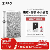 ZIPPO打火机之宝防风煤油 唐草-白银 生日礼物送男友送老公 含油套装