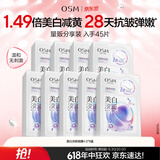 欧诗漫（OSM）珍珠美白淡斑补水面膜烟酰胺保湿提亮护肤品9盒 生日礼物送女友