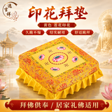 逸吉祥家用跪垫禅垫打坐垫跪凳磕头拜凳打坐蒲团五品莲花黄色