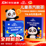 好视力 蒸汽睡眠热敷眼罩 儿童学生专用无香10片 自发热缓解睡觉眼疲劳