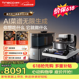 添可（TINECO）【价保618】智能料理机食万天工家用自动做饭炒菜机器人多功能电煮锅炒锅蒸锅AI具身烹饪机器人
