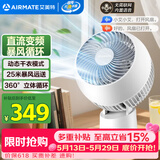 艾美特（AIRMATE）空气循环扇电风扇家用桌面台式落地扇直流变频暴风循环小风扇立体摇头语音智能大风量电扇 SRD200