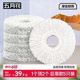 五月花超细纤维拖布头5只装替换旋转拖把头吸水墩布头替换装